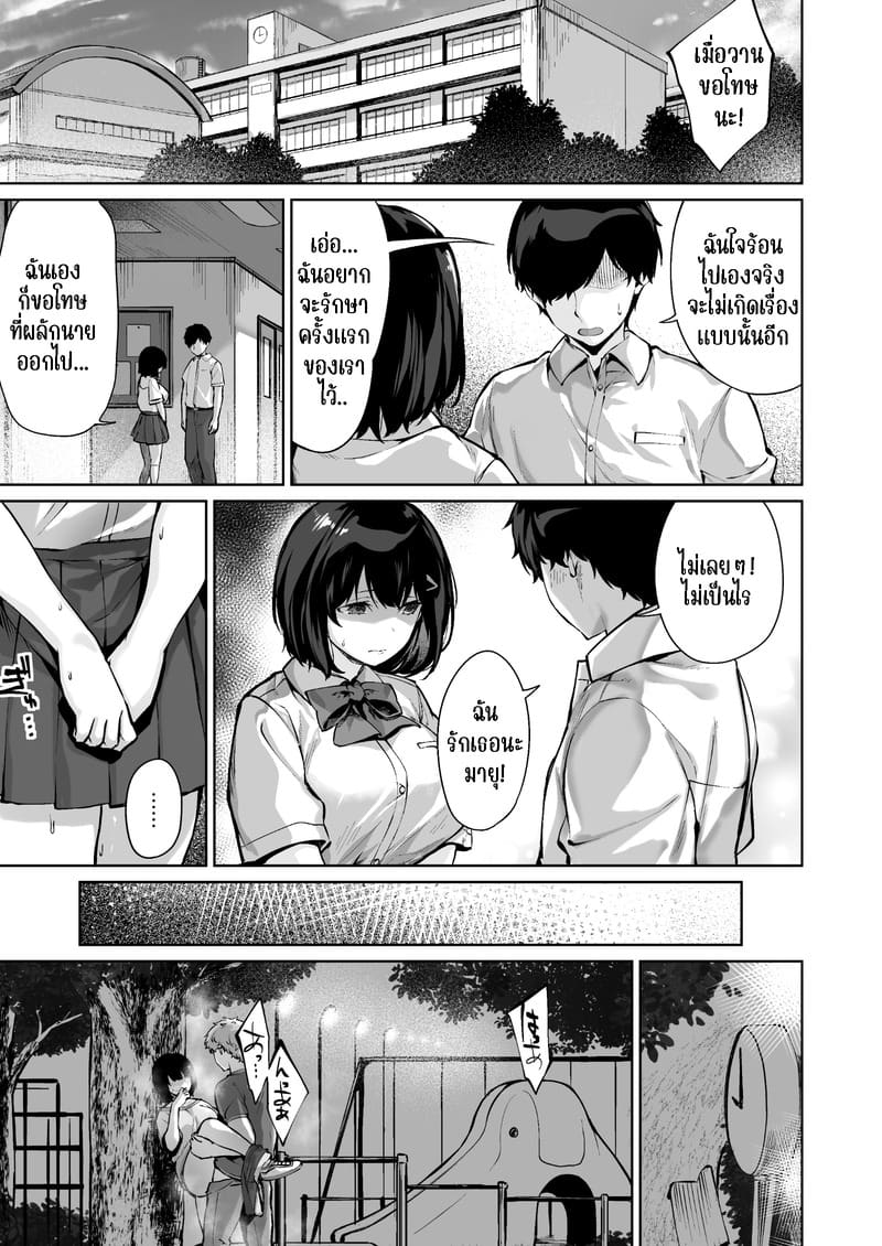 แฟนสาวผู้บริสุทธิ์ของฉัน ถูกพี่ชายของฉันแย่งไปแล้ว